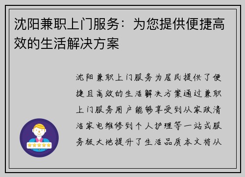 沈阳兼职上门服务：为您提供便捷高效的生活解决方案
