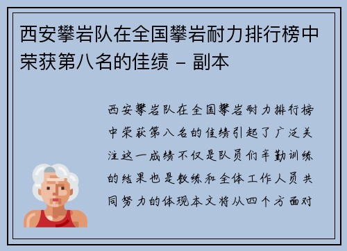 西安攀岩队在全国攀岩耐力排行榜中荣获第八名的佳绩 - 副本