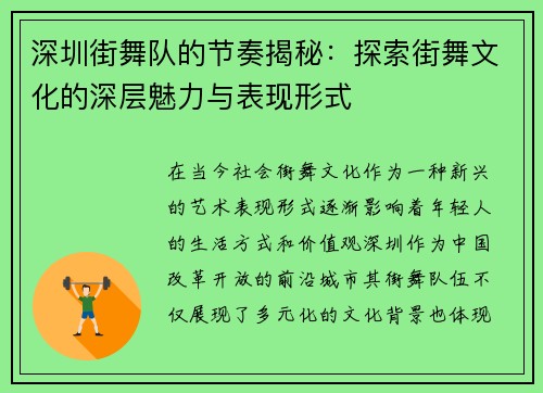 深圳街舞队的节奏揭秘：探索街舞文化的深层魅力与表现形式